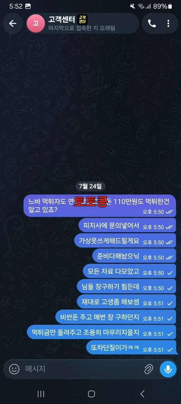 피넛츠 먹튀 피해 증빙 이미지 1
