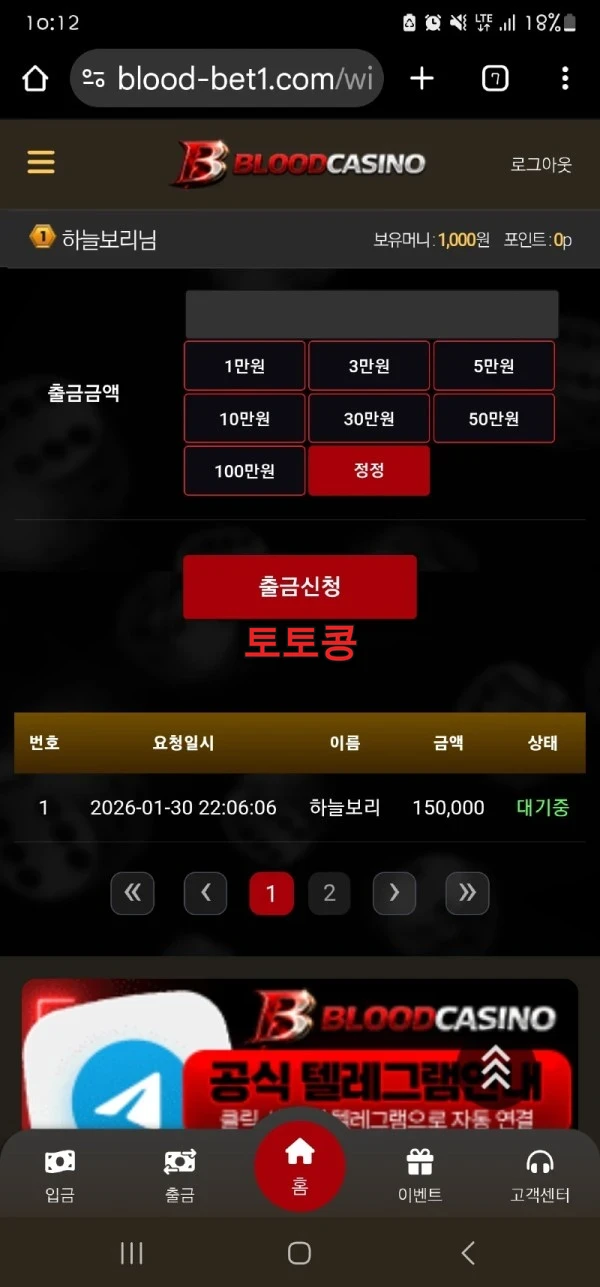 블러드 먹튀 피해 증빙 이미지 1