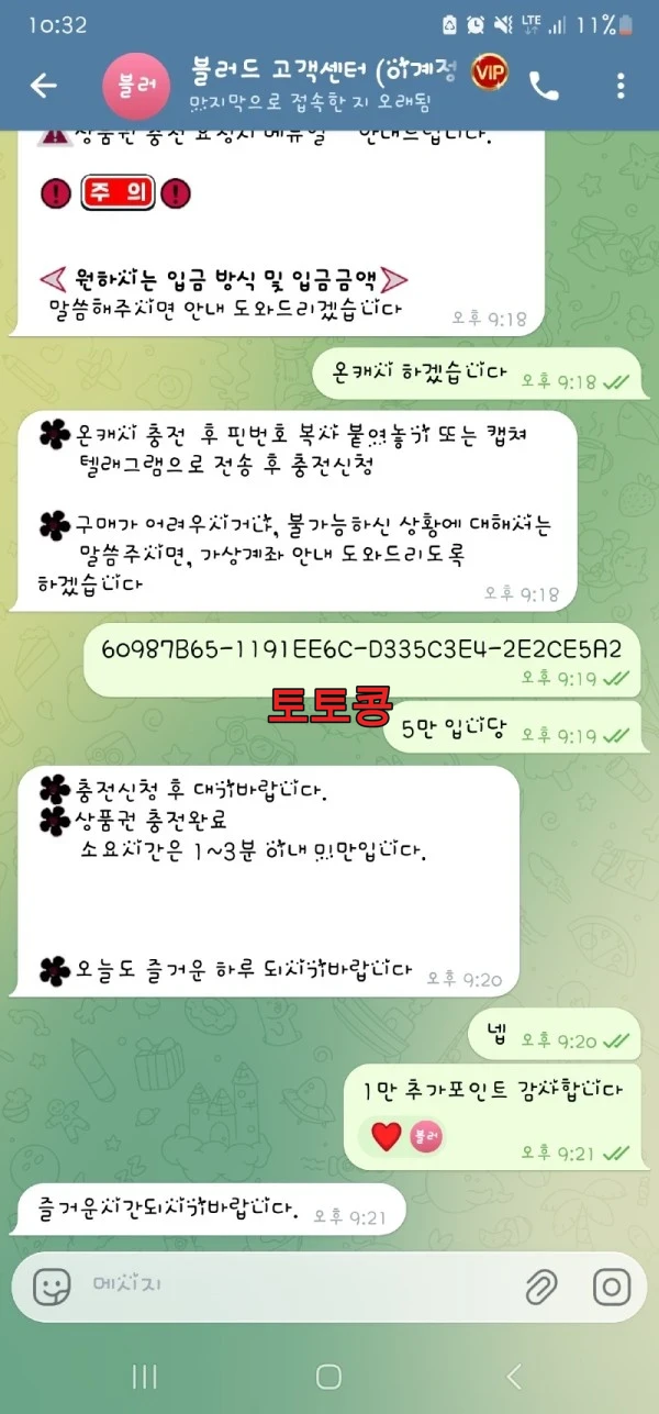 블러드 먹튀 피해 증빙 이미지 2