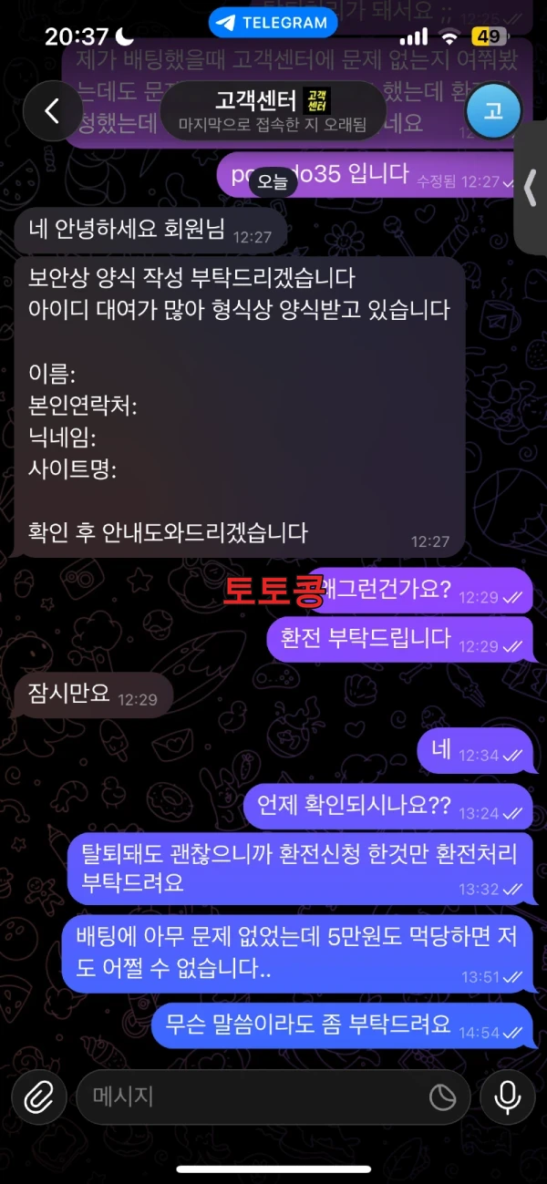마카오888 먹튀 피해 증빙 이미지 1