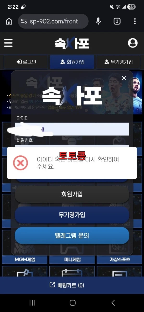 속사포 먹튀 피해 증빙 이미지 1