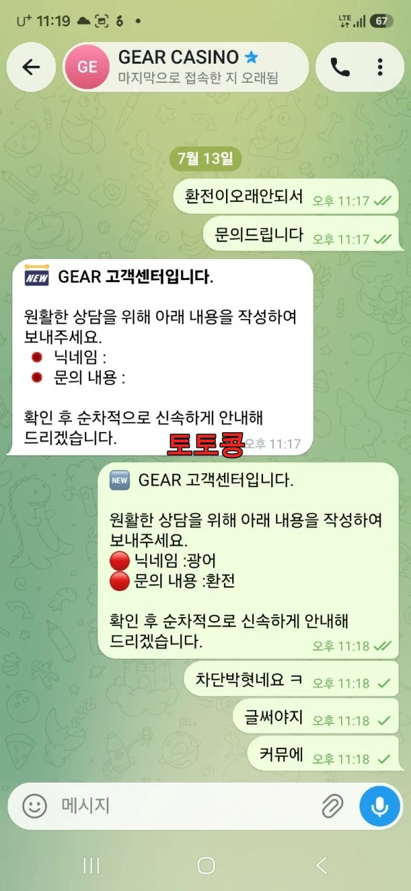 기어카지노 먹튀 피해 증빙 이미지 1