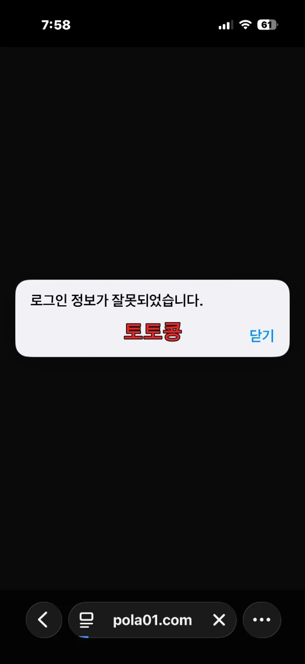 폴라리스 먹튀 피해 증빙 이미지 1