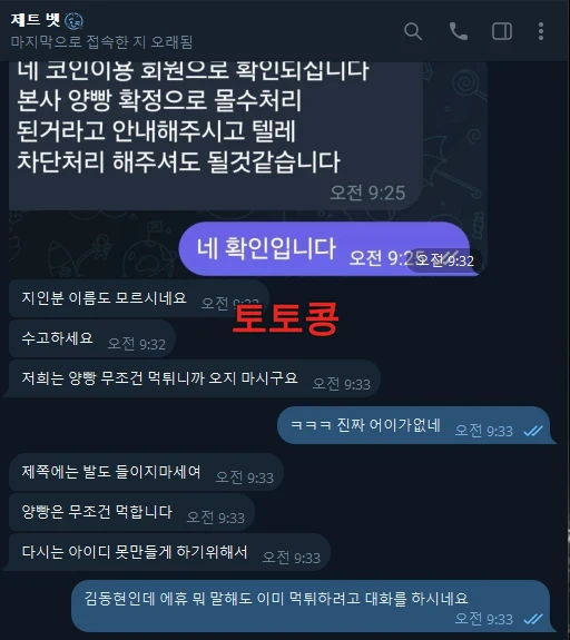 제트벳 먹튀 피해 증빙 이미지 2