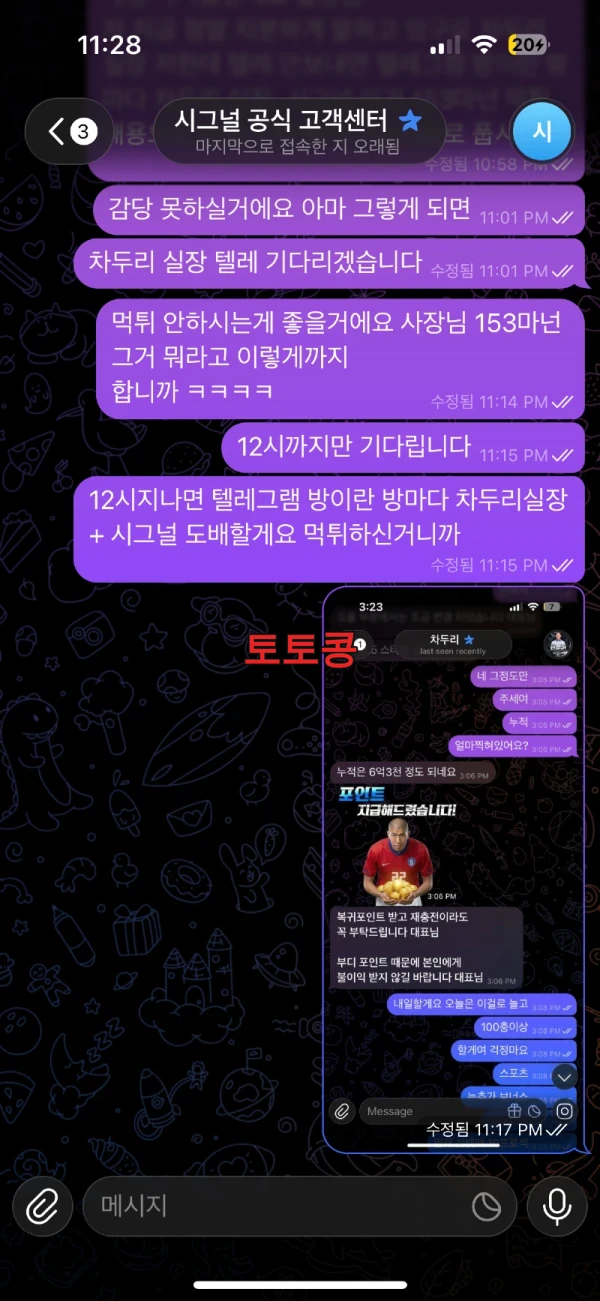 시그널 먹튀 피해 증빙 이미지 3