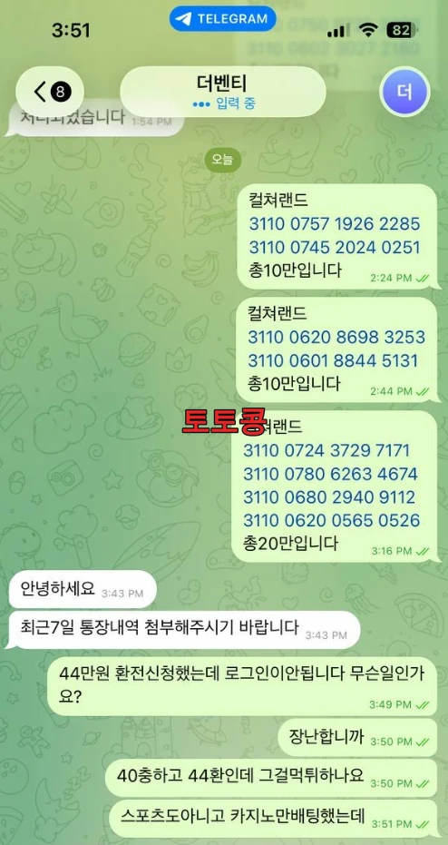 더벤티 먹튀 피해 증빙 이미지 3