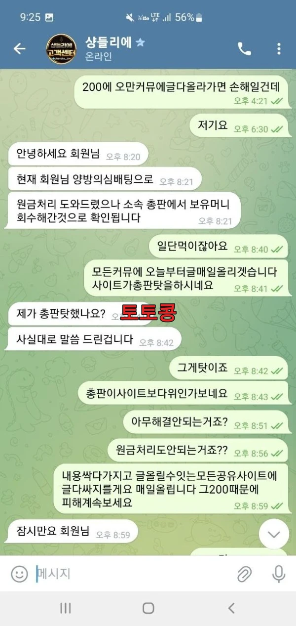 라이언 먹튀 피해 증빙 이미지 1