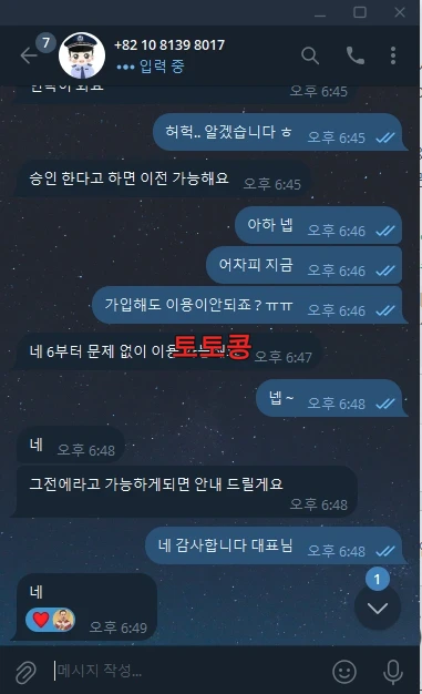 넘버원 먹튀 피해 증빙 이미지 2