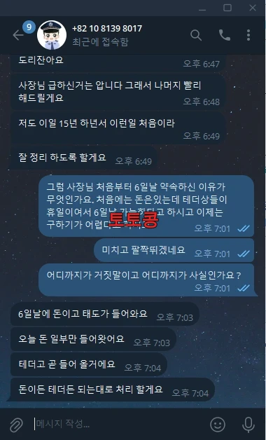 넘버원 먹튀 피해 증빙 이미지 6