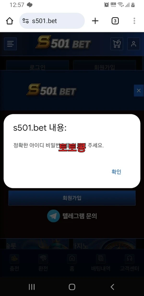 s501 먹튀 피해 증빙 이미지 1
