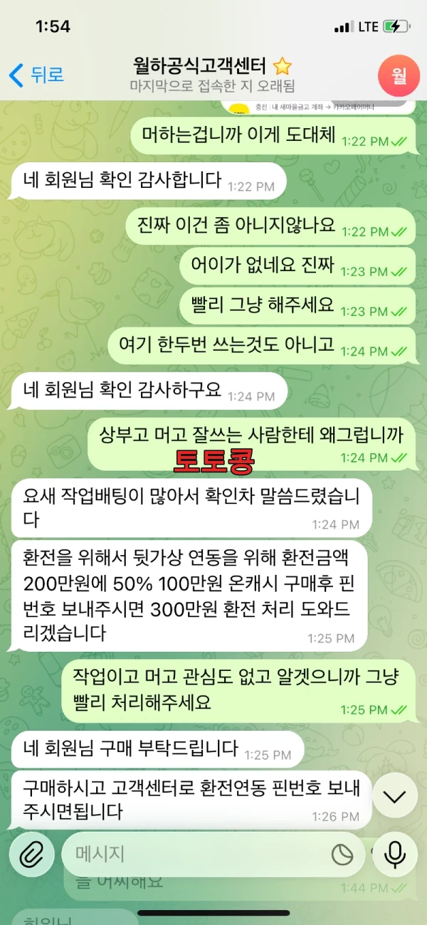 월하 먹튀 피해 증빙 이미지 1