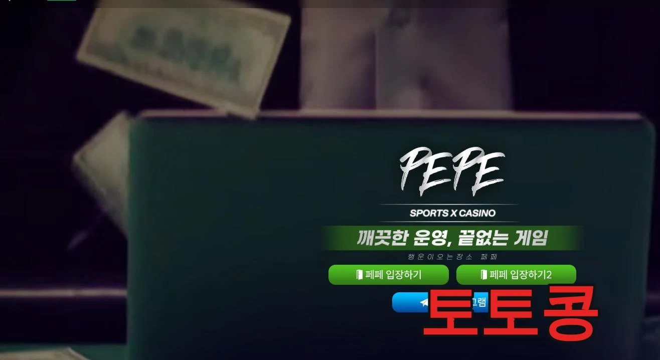페페.kr 먹튀 피해 증빙 이미지 1
