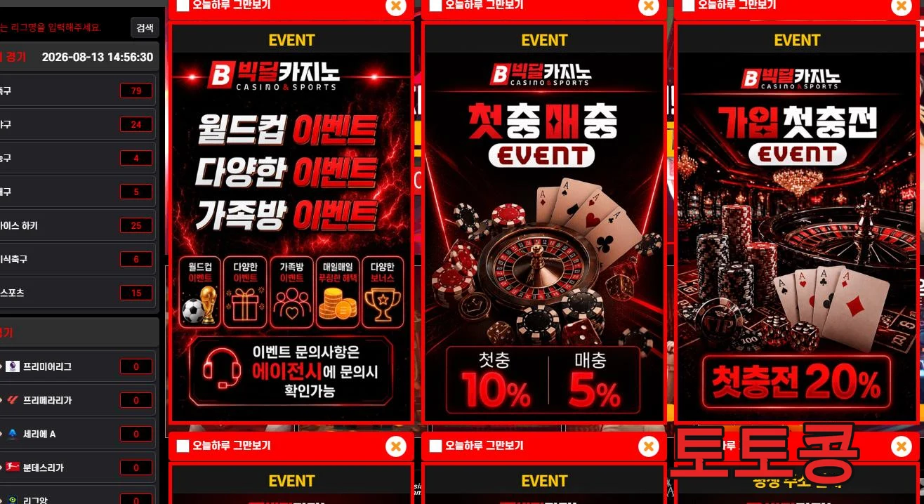 빅딜카지노 먹튀 피해 증빙 이미지 1