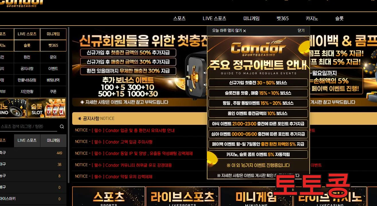 콘도르 먹튀 피해 증빙 이미지 1