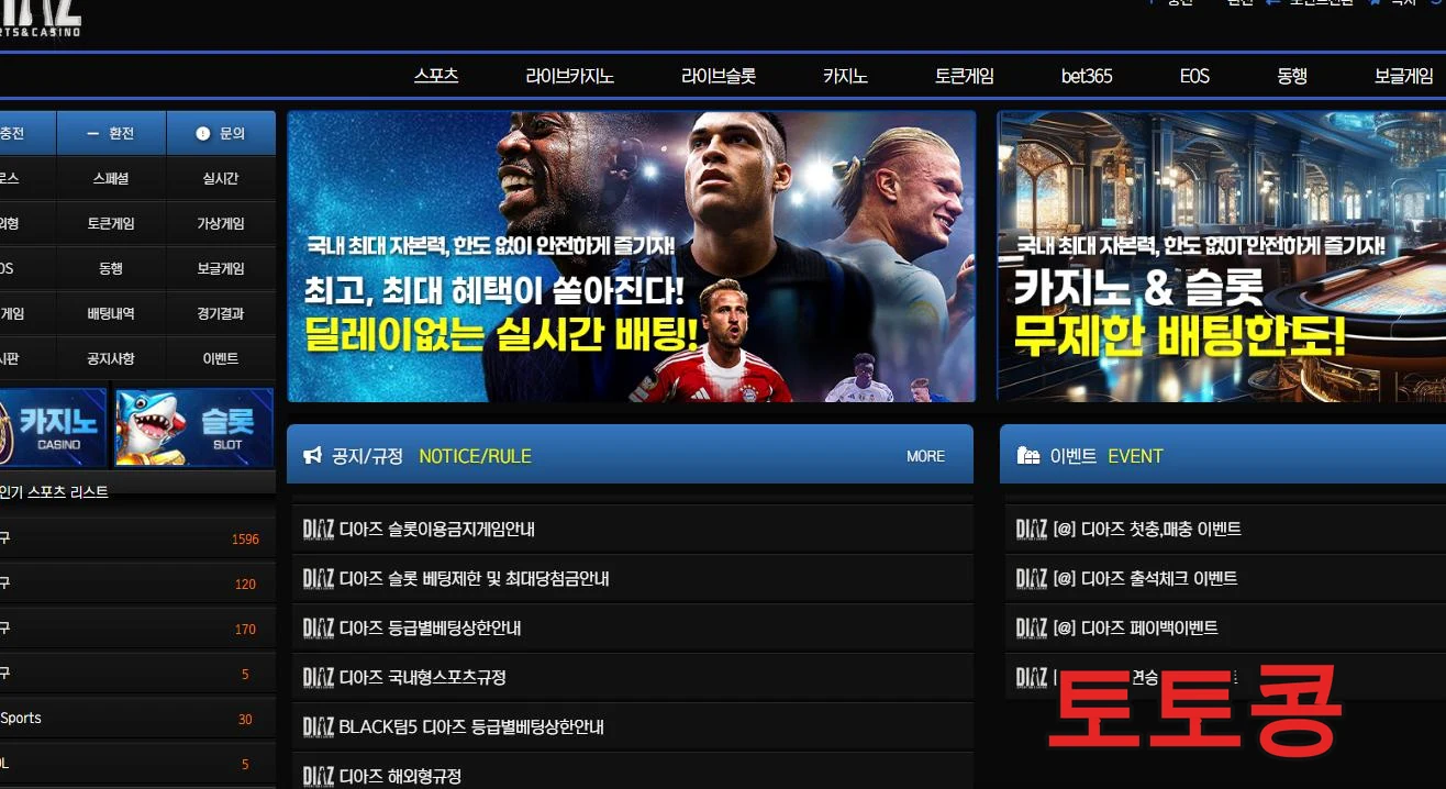 디아즈 먹튀 피해 증빙 이미지 1