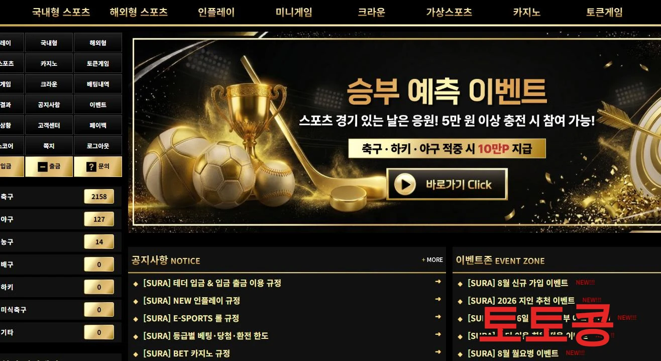 수라 먹튀 피해 증빙 이미지 1