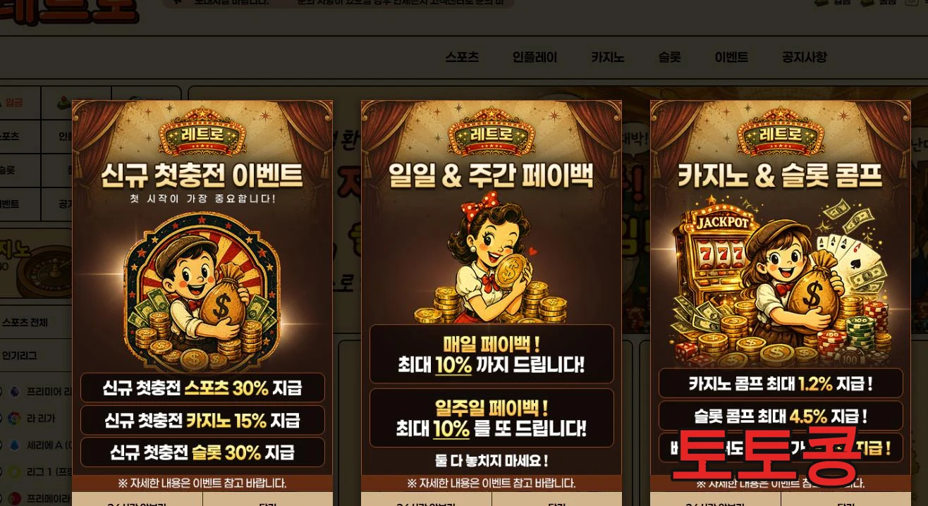 레트로 먹튀 피해 증빙 이미지 1