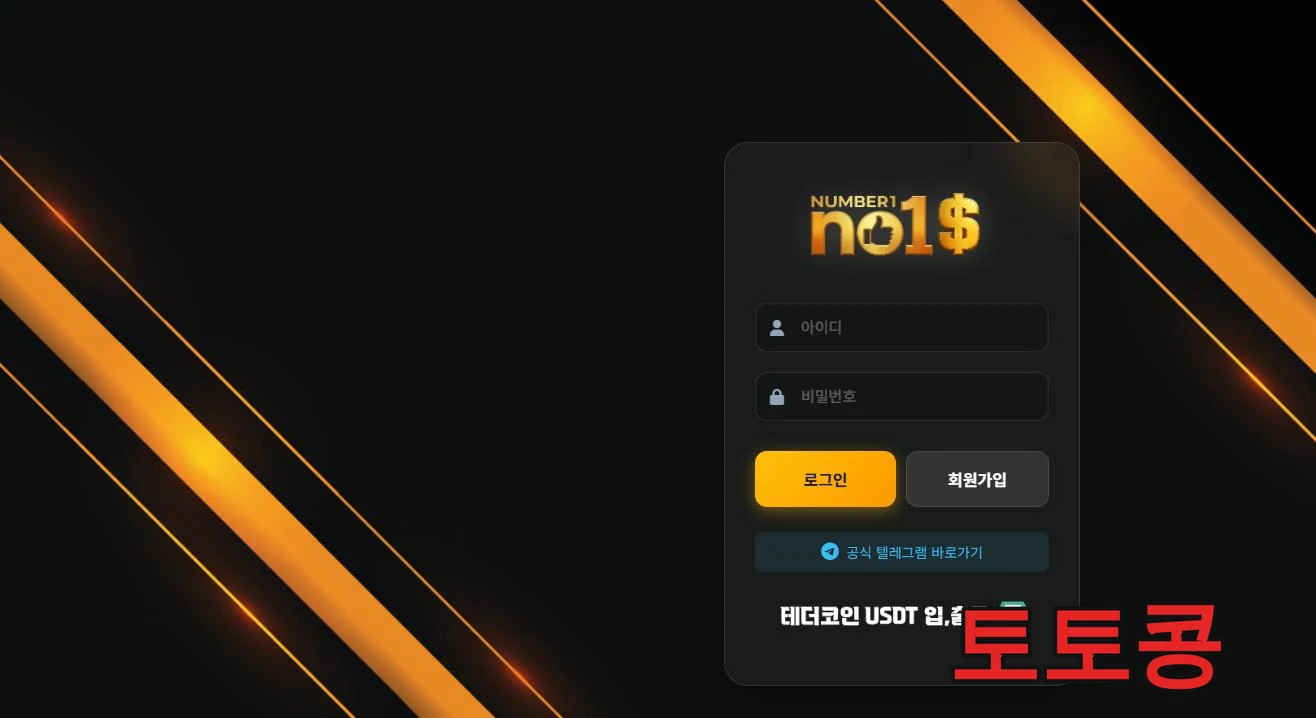 넘버원 먹튀 피해 증빙 이미지 1