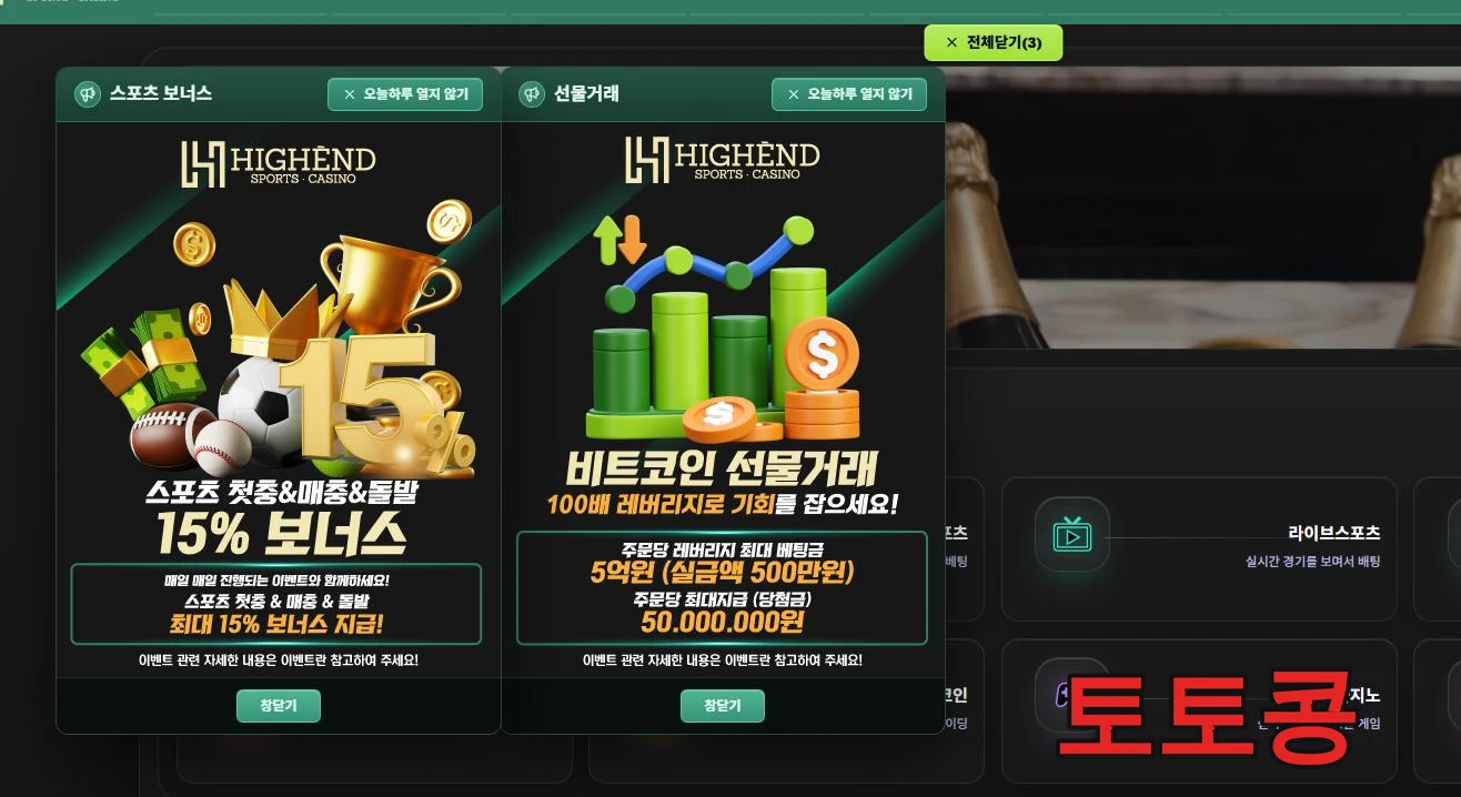 하이앤드 먹튀 피해 증빙 이미지 1