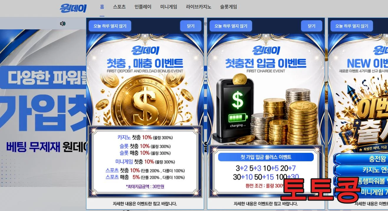 원데이 먹튀 피해 증빙 이미지 1