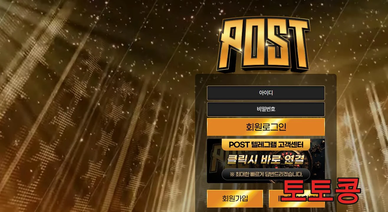 포스트 먹튀 피해 증빙 이미지 1