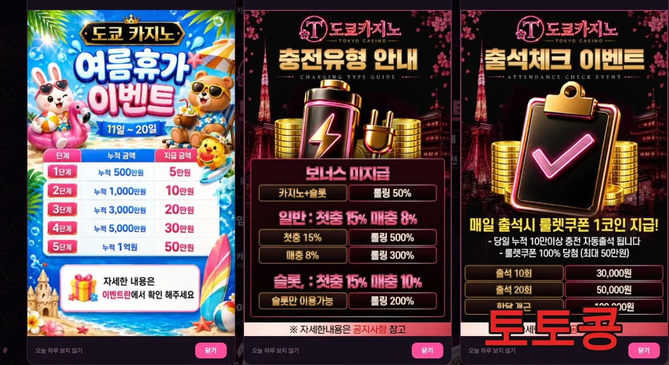 도쿄카지노 먹튀 피해 증빙 이미지 1