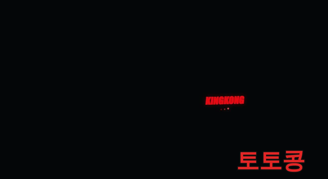 킹콩 먹튀 피해 증빙 이미지 1