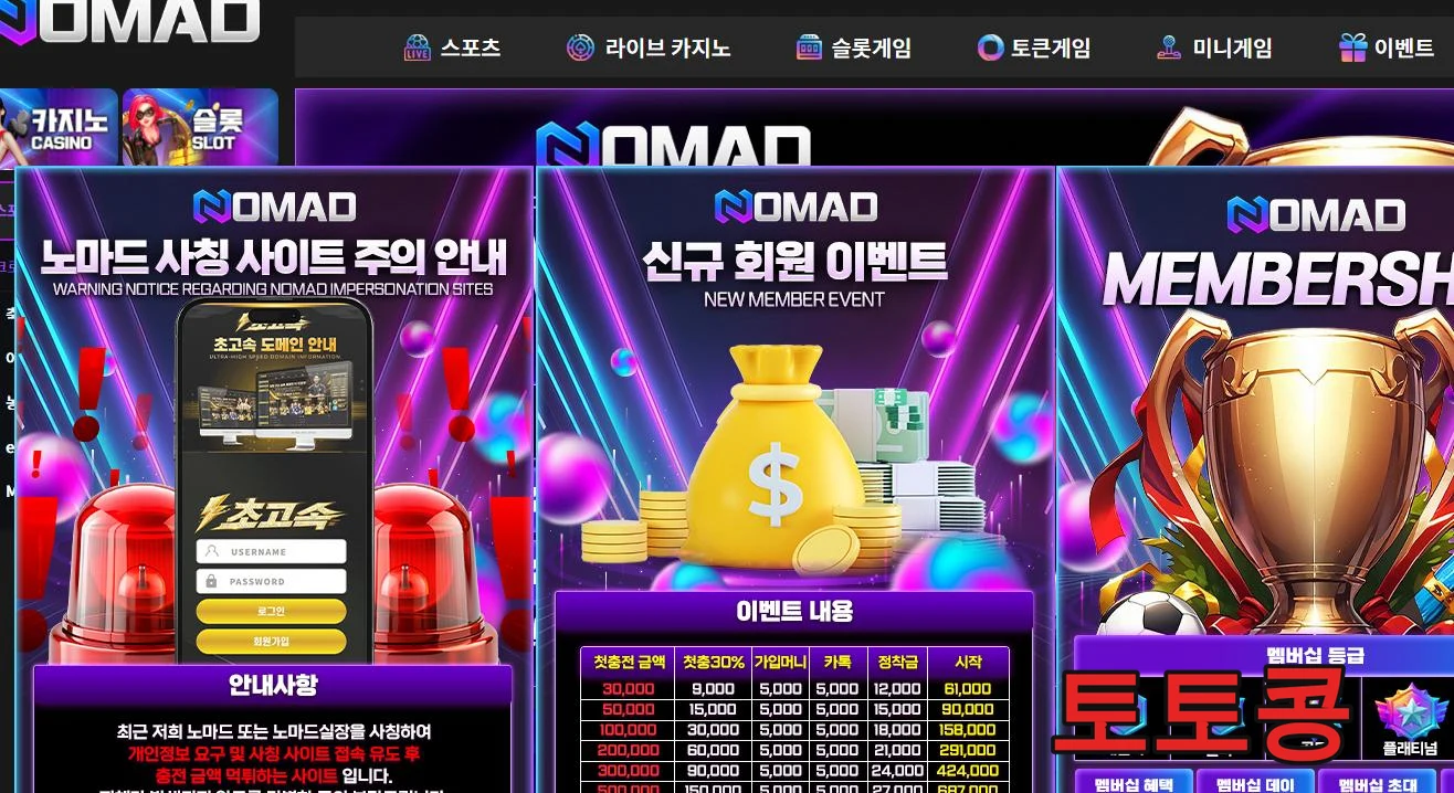 노마드 먹튀 피해 증빙 이미지 1