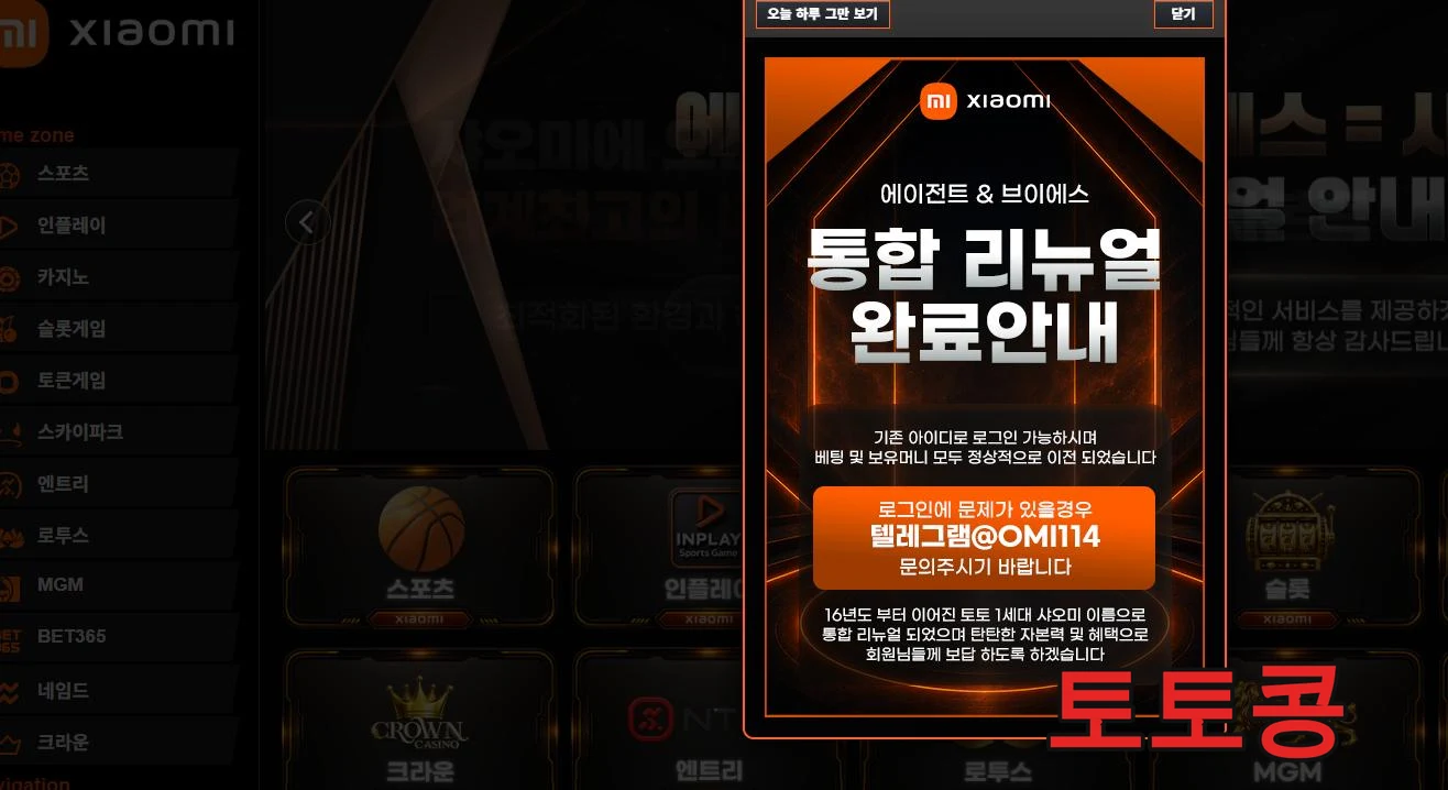 샤오미 먹튀 피해 증빙 이미지 1