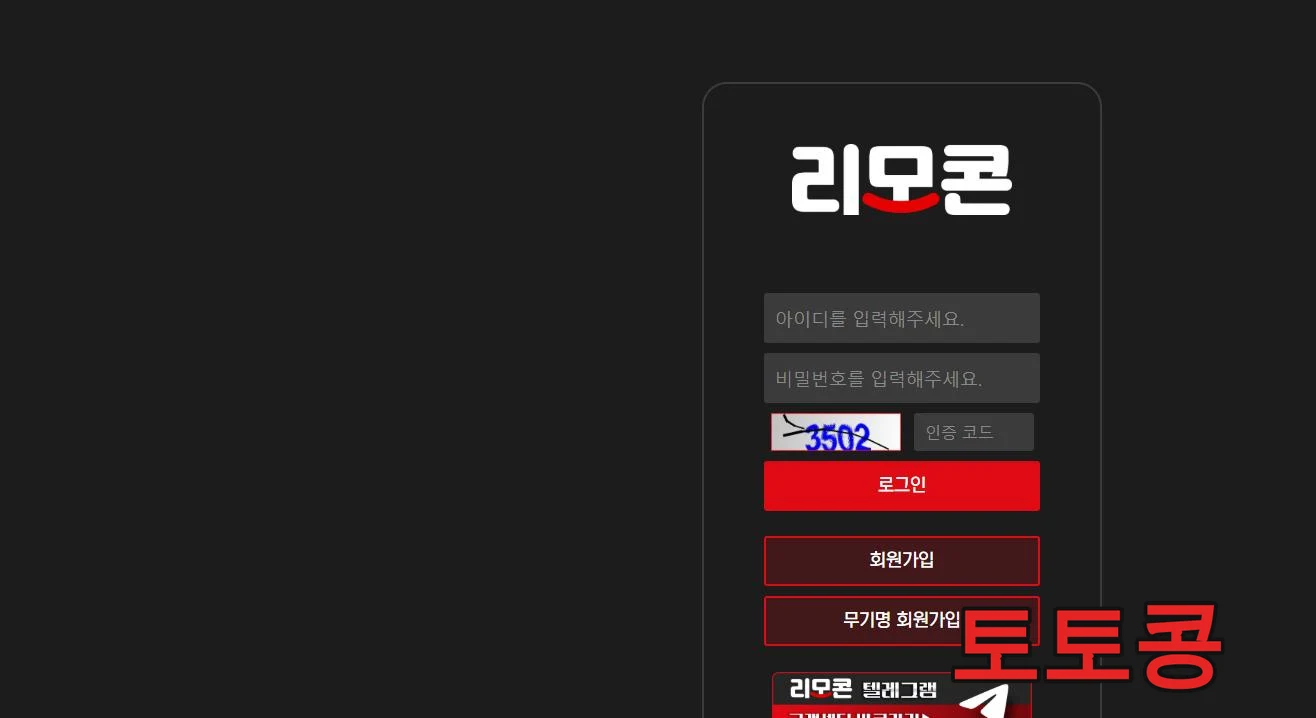 리모콘 먹튀 피해 증빙 이미지 1