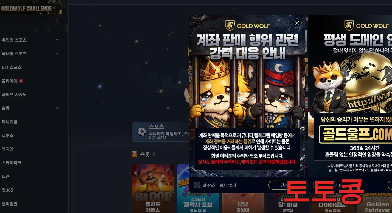 골드울프 먹튀 피해 증빙 이미지 1