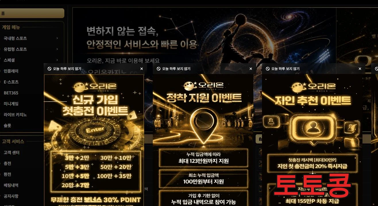 오리온 먹튀 피해 증빙 이미지 1