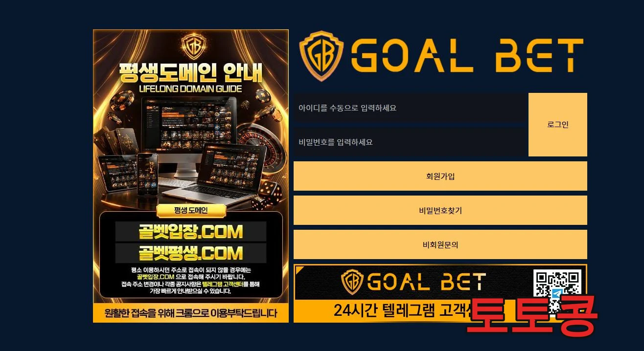 골벳 먹튀 피해 증빙 이미지 1