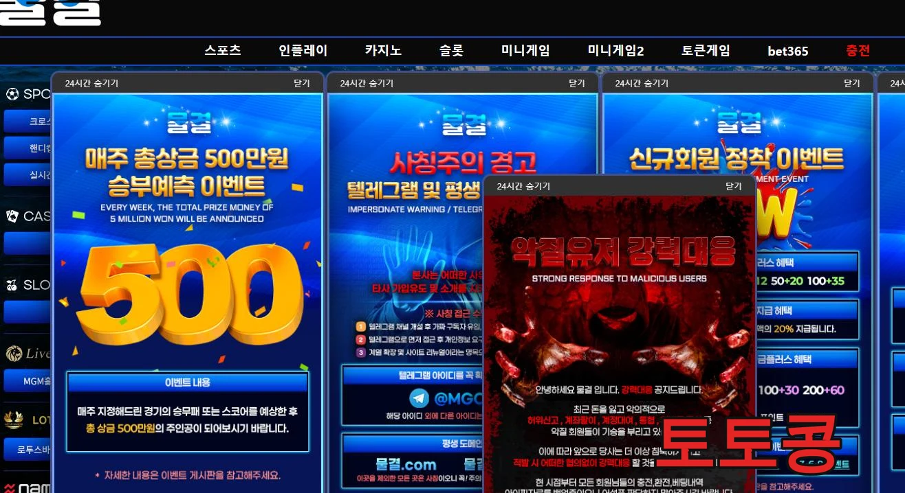물결 먹튀 피해 증빙 이미지 1
