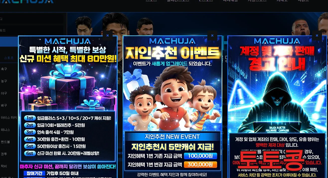 마추자 먹튀 피해 증빙 이미지 1