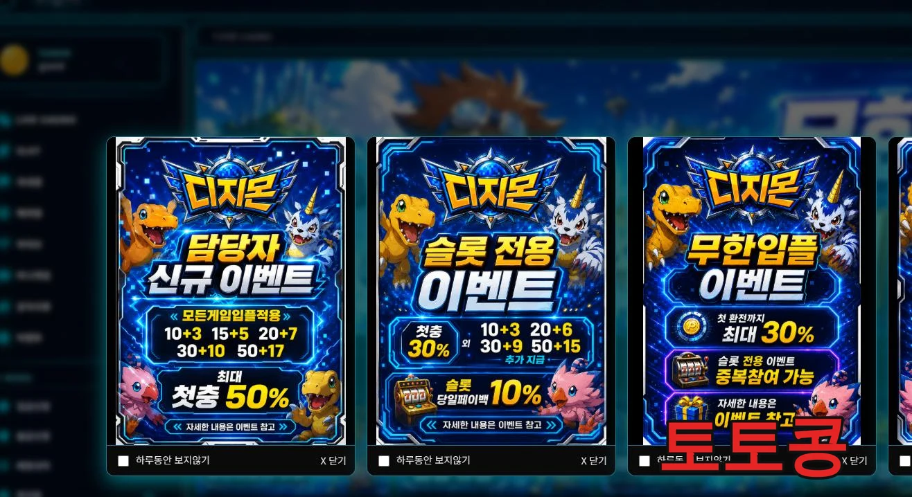 디지몬카지노 먹튀 피해 증빙 이미지 1