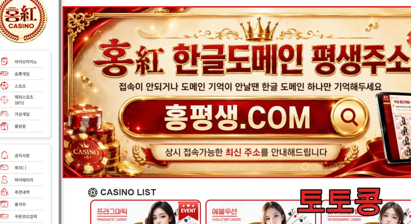 홍카지노 먹튀 피해 증빙 이미지 1