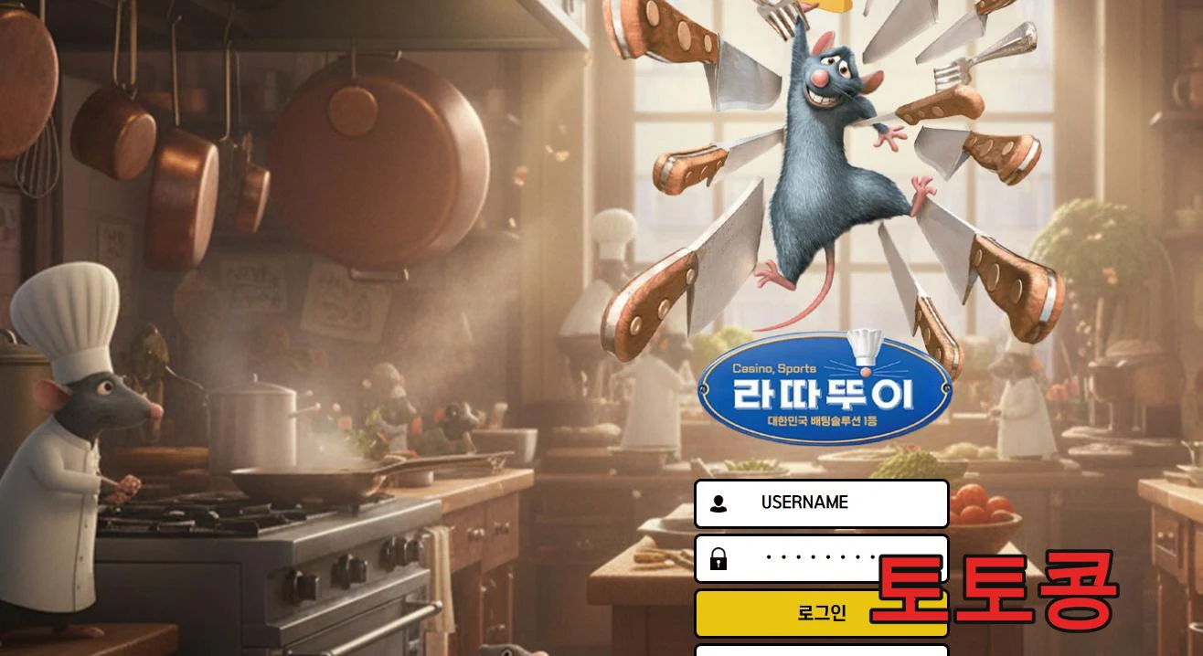 라따뚜이 먹튀 피해 증빙 이미지 1
