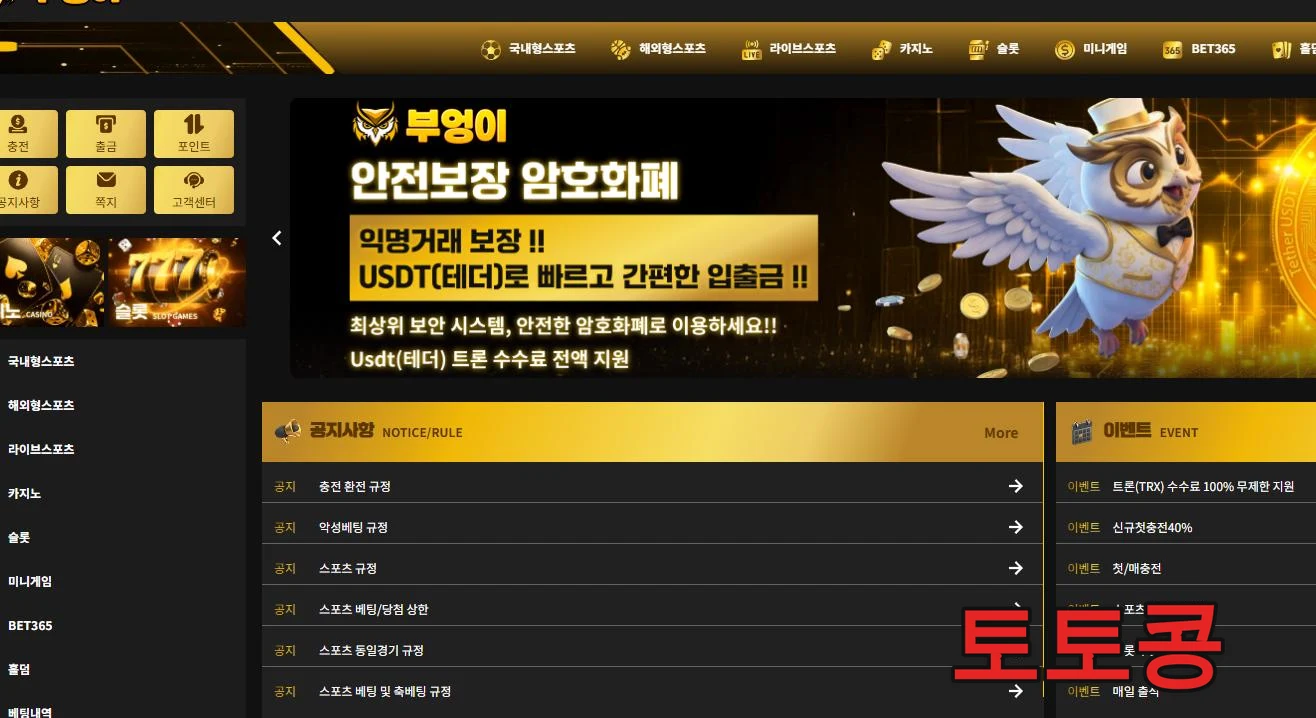부엉이 먹튀 피해 증빙 이미지 1
