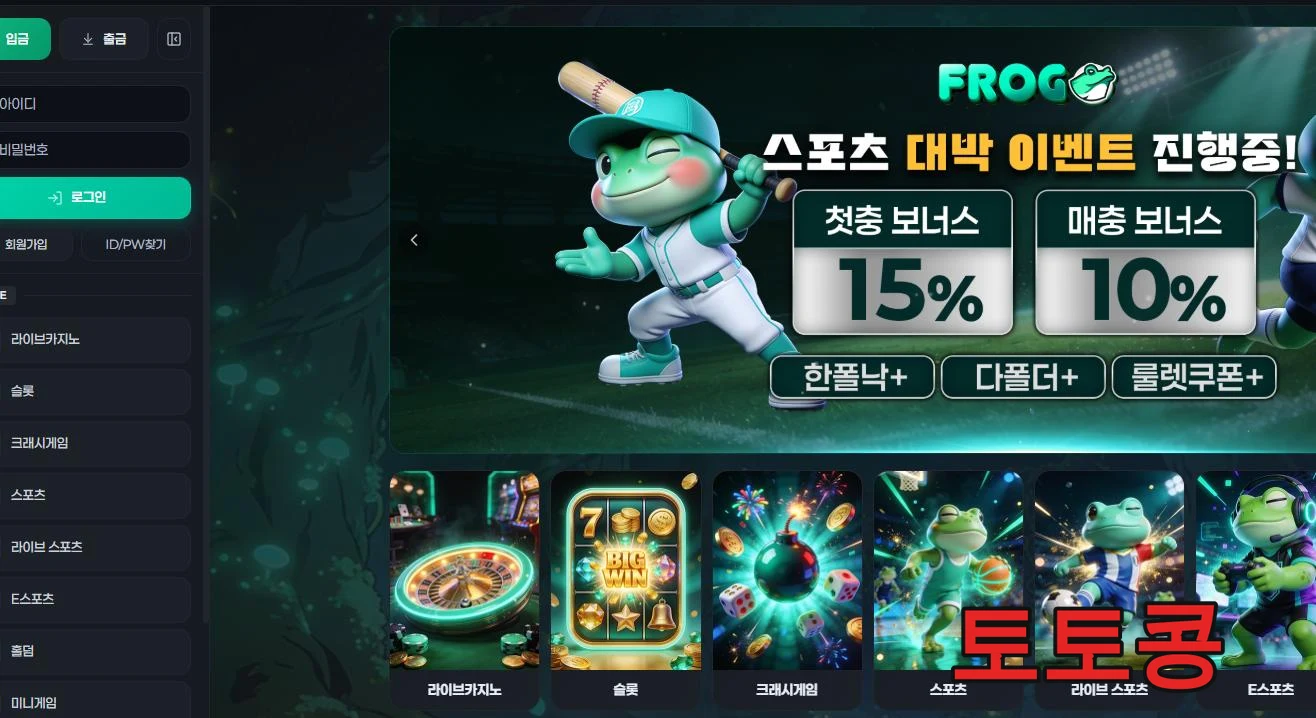 FROG (프로그) 먹튀 피해 증빙 이미지 1