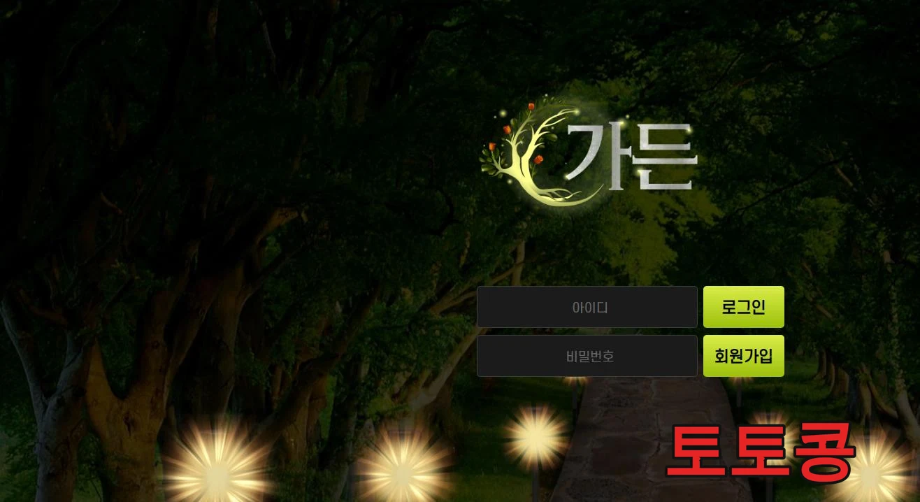 가든 먹튀 피해 증빙 이미지 1