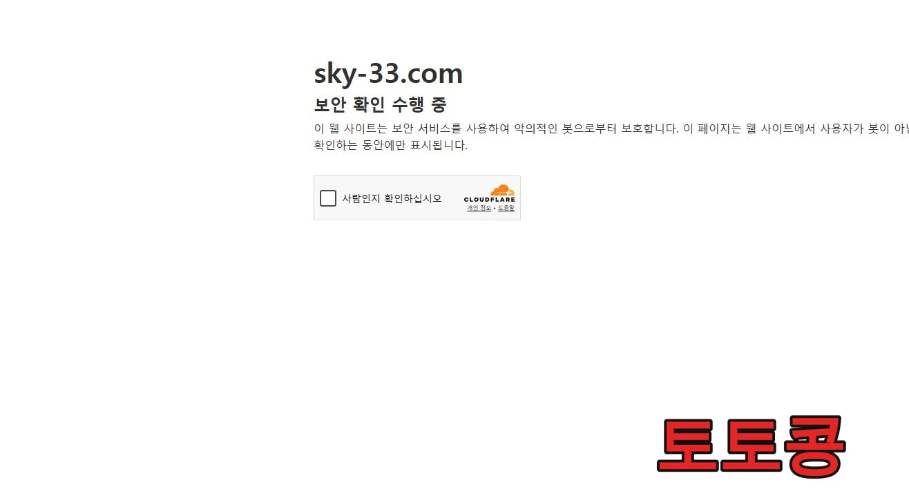 스카이 먹튀 피해 증빙 이미지 1