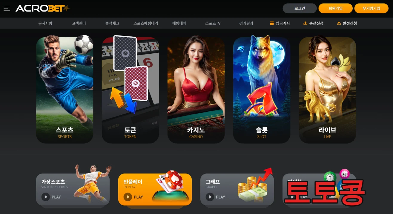 아크로벳(acrobet) 먹튀 피해 증빙 이미지 1