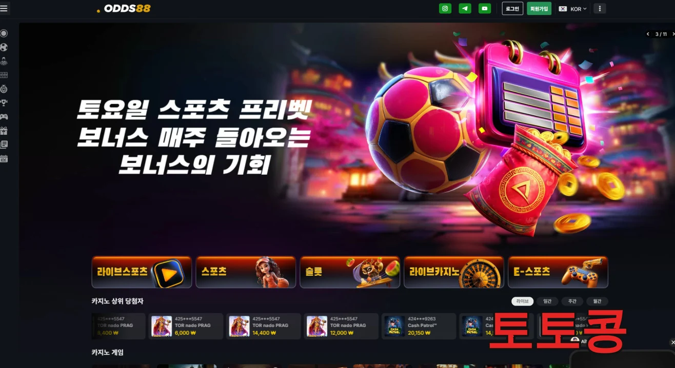 오즈88 먹튀 피해 증빙 이미지 1