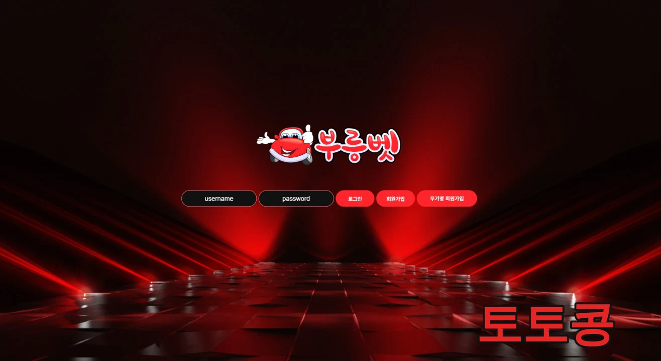 부릉벳 먹튀 피해 증빙 이미지 1