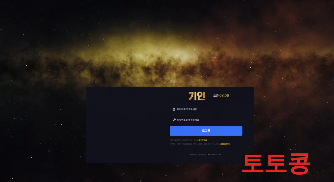 기인 먹튀 피해 증빙 이미지 1