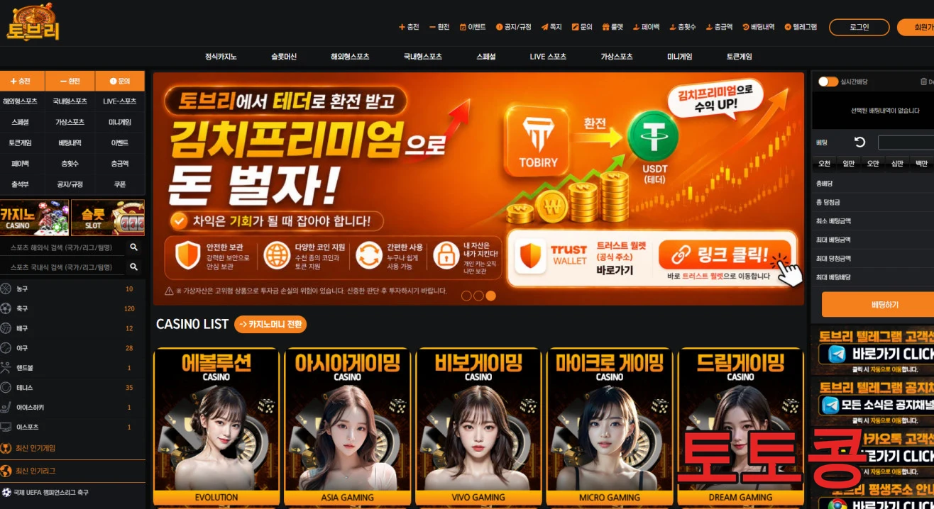 토브리 먹튀 피해 증빙 이미지 1