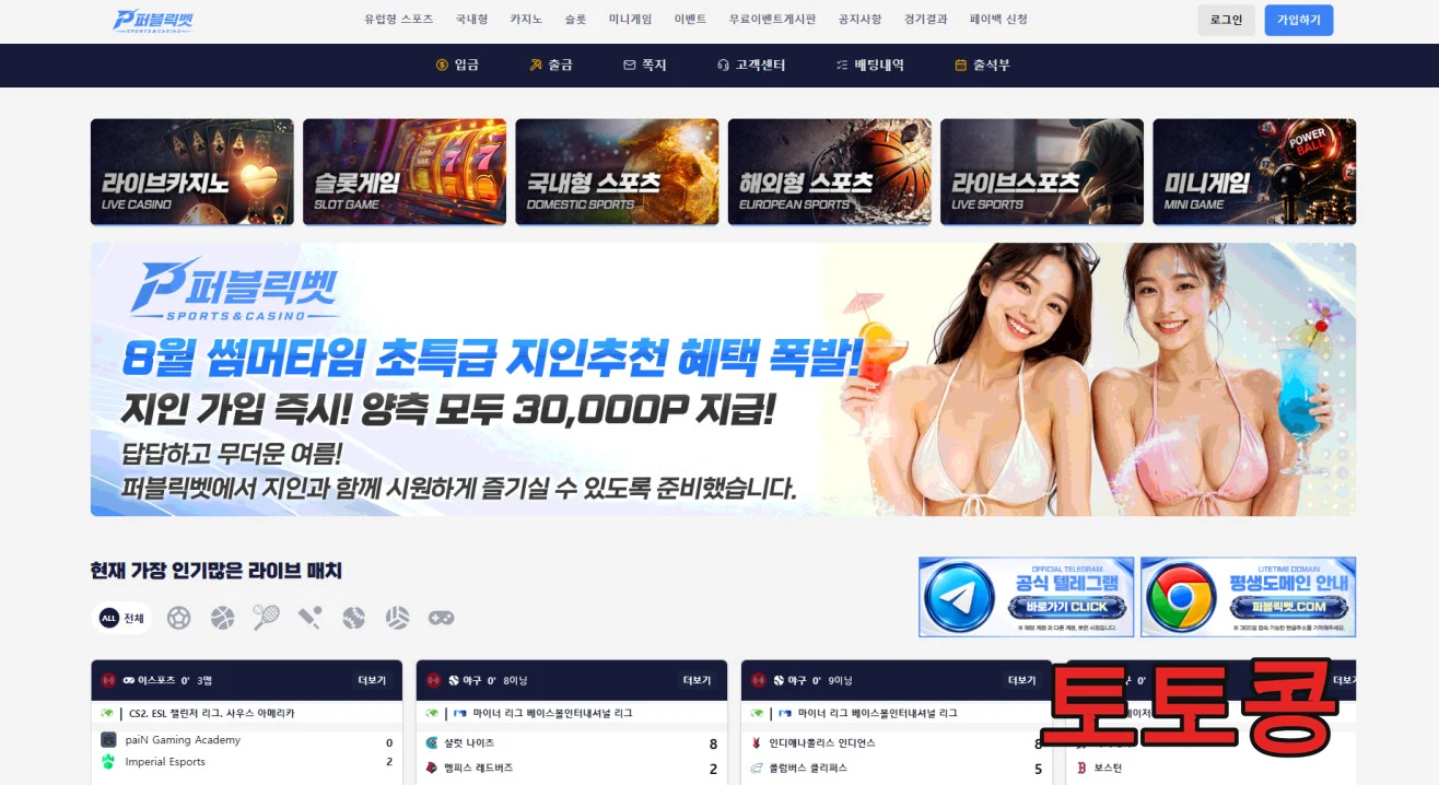 [구 83벳] 퍼블릭벳 먹튀 피해 증빙 이미지 1