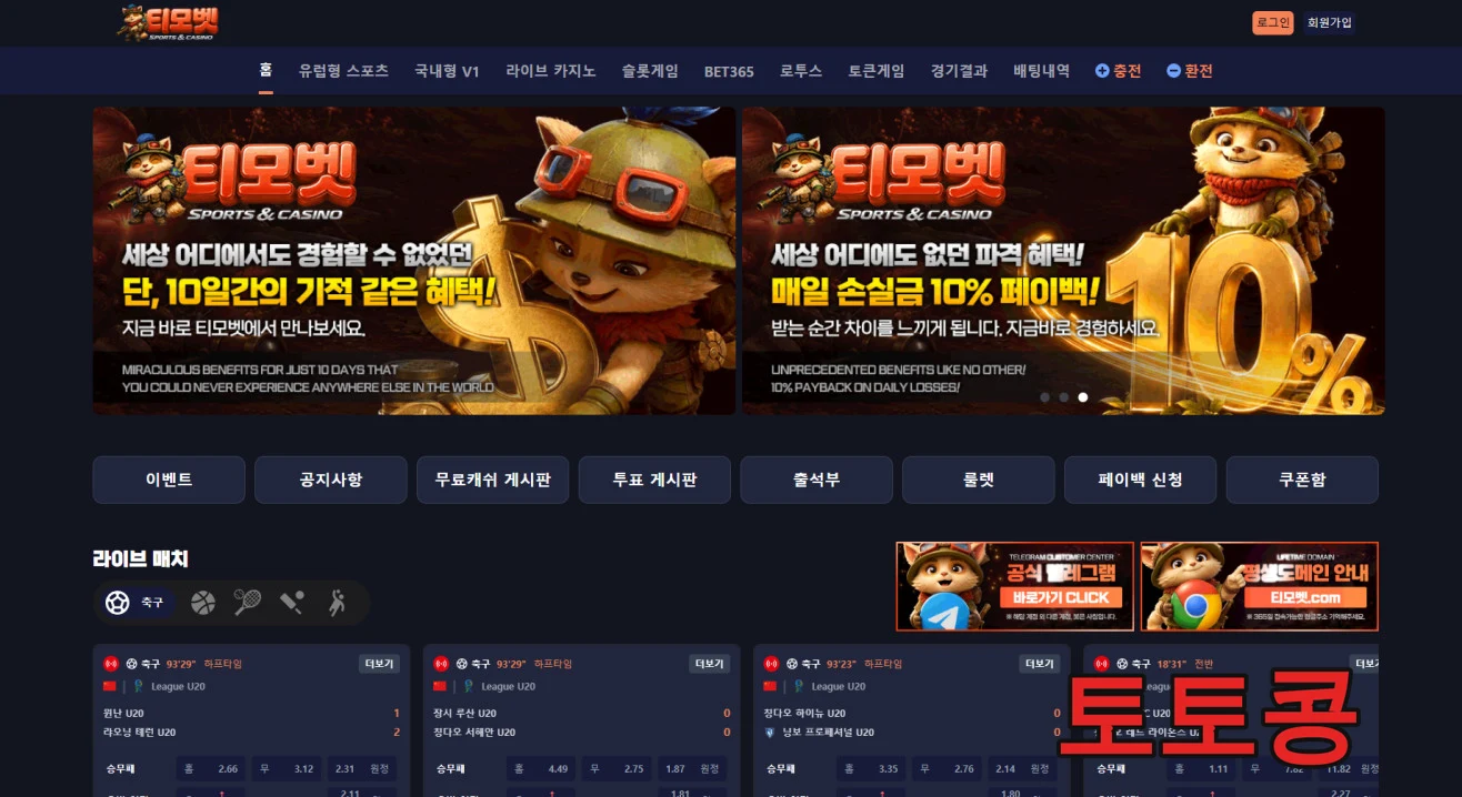 티모벳 먹튀 피해 증빙 이미지 1