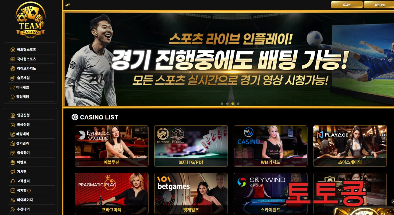 팀카지노 먹튀 피해 증빙 이미지 1